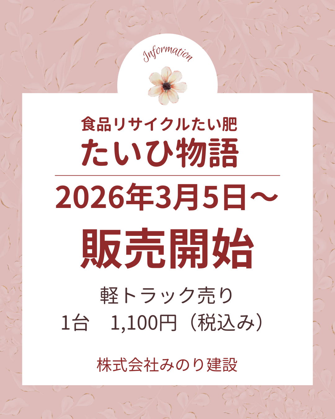 2026.3.5~ たいひ物語販売開始します 2026.3.5~ たいひ物語販売開始します