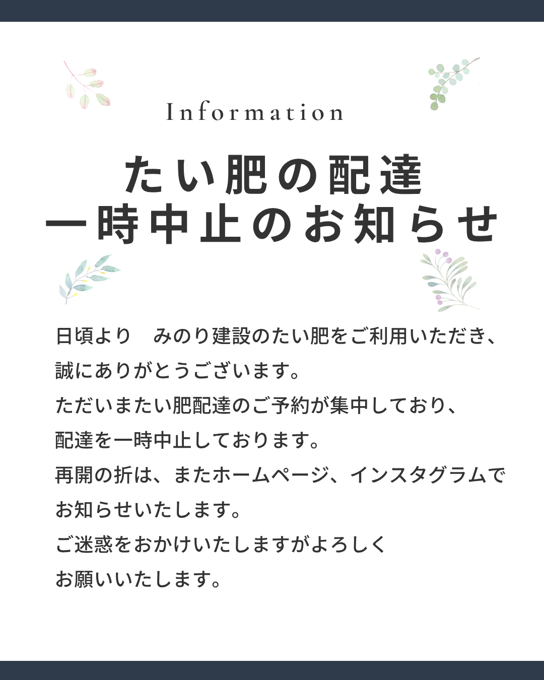 たい肥の配達を一時中止しております