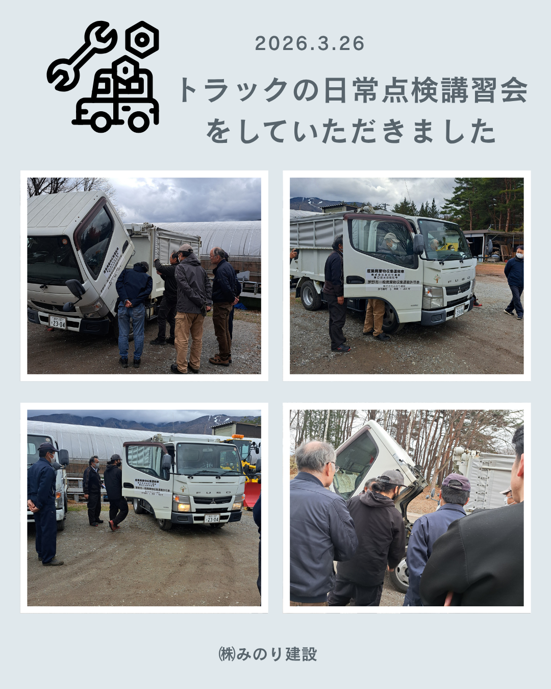 トラックの日常点検講習会をしていただきました トラックの日常点検講習会をしていただきました