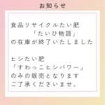 たい肥の軽トラ売りについて