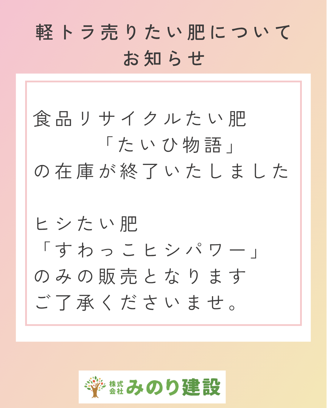 たい肥の軽トラ売りについて