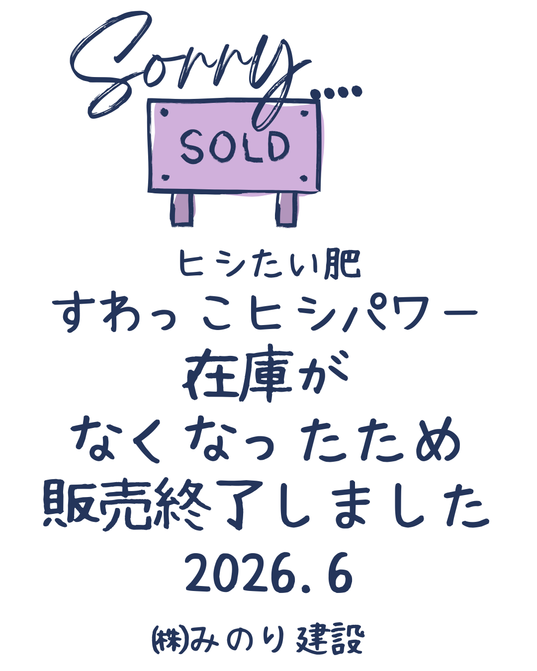 すわっこヒシパワー販売終了しました