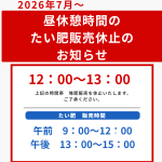 昼休憩時間（12：00～13：00）のたい肥販売休止をいたします