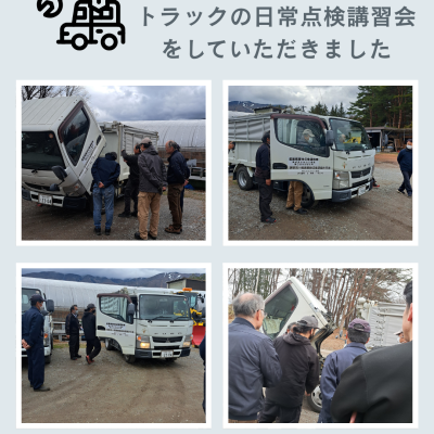 トラックの日常点検講習会をしていただきました