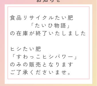 たい肥の軽トラ売りについて