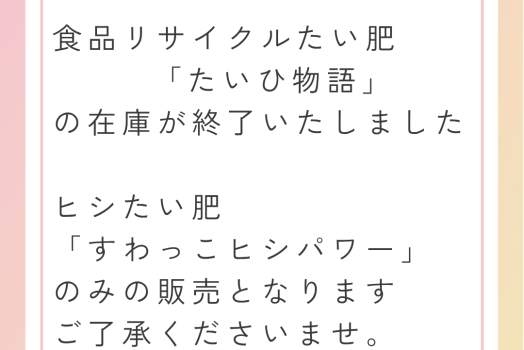 たい肥の軽トラ売りについて